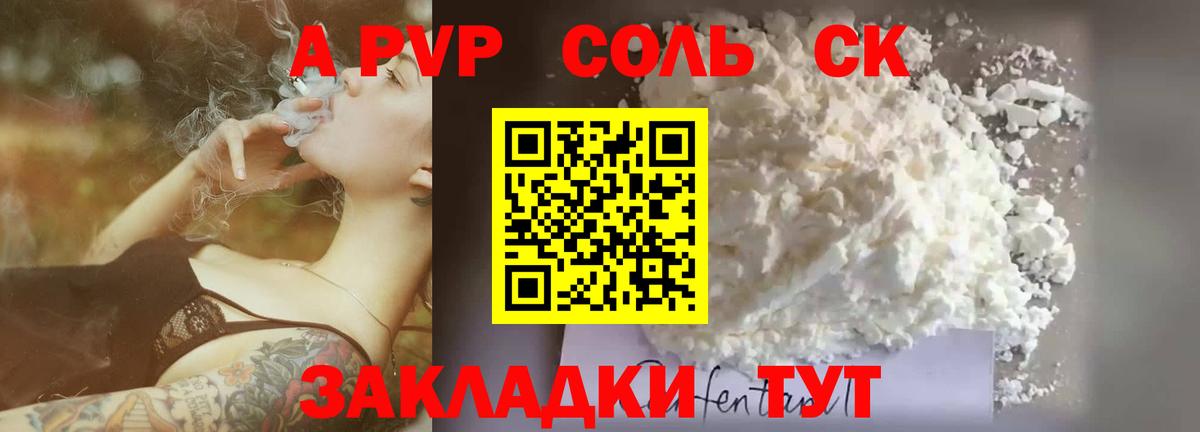 Alpha-PVP Соль  А ПВП СК КРИС  Новосибирск  Вход с VPN 