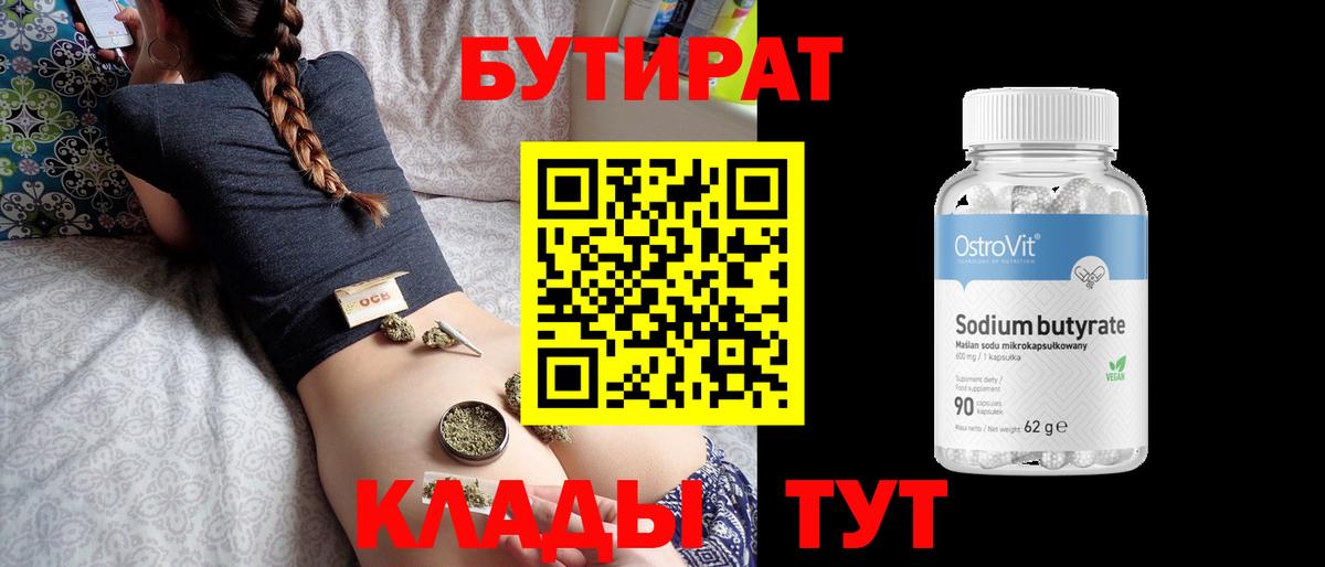 БУТИРАТ бутик Новосибирск