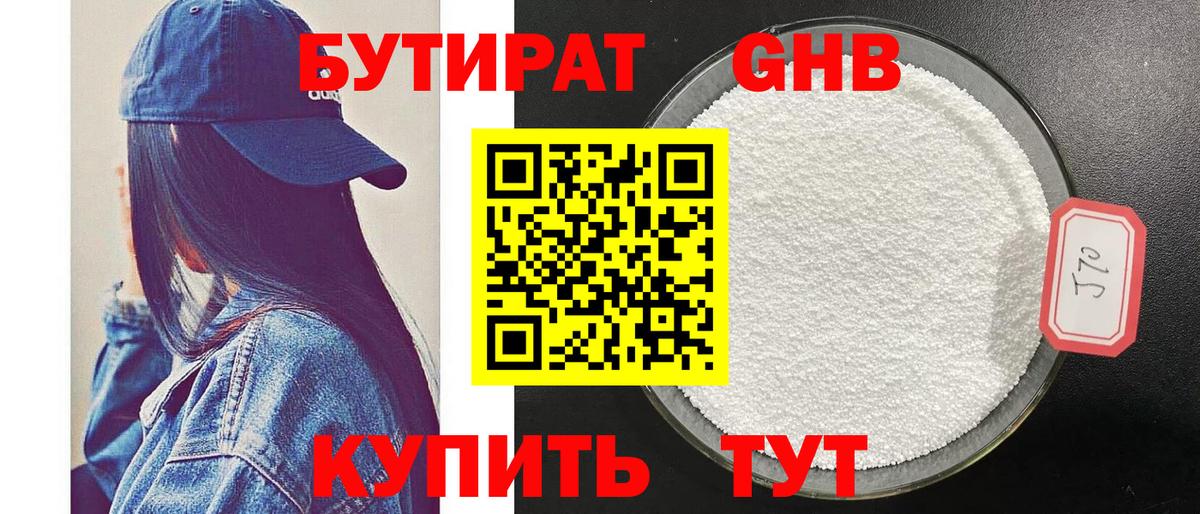 Новосибирск  Бутират 1.4BDO  Вход с VPN 