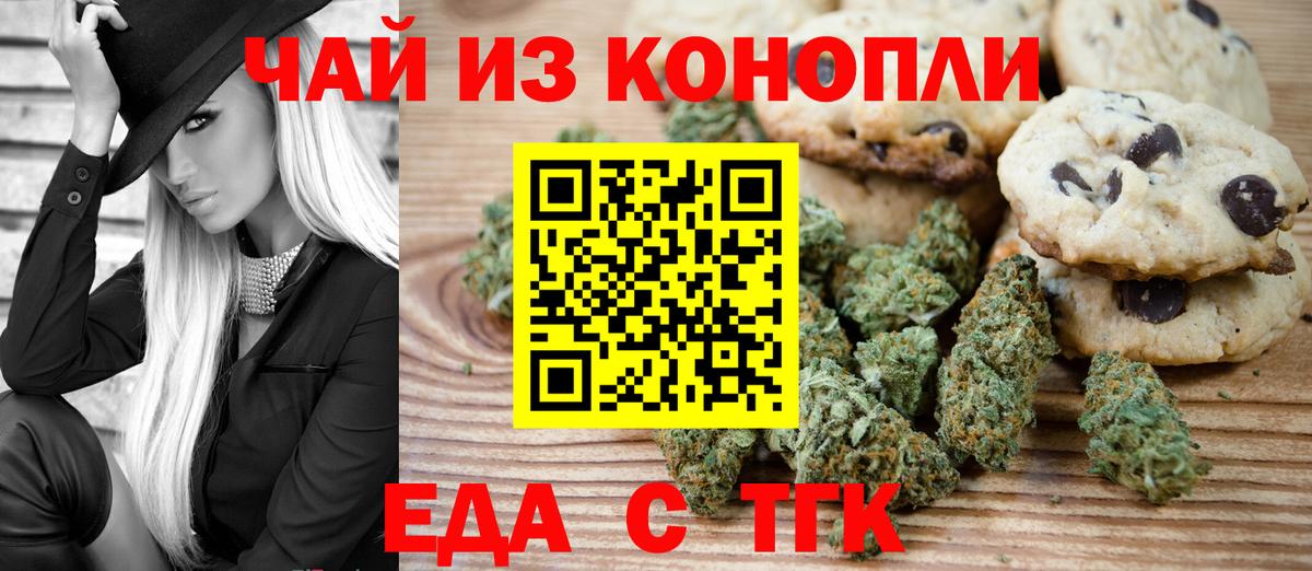 Еда ТГК конопля  Вход с VPN  Новосибирск 