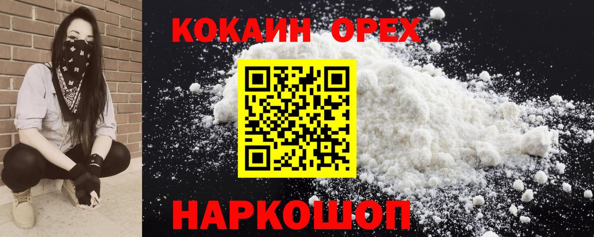 Кокаин 99% Новосибирск