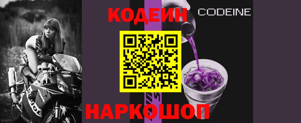 Кодеиновый сироп Lean Purple Drank  Вход с VPN  Новосибирск 