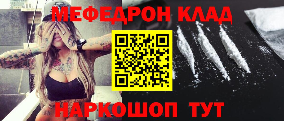 Меф  Мефедрон 4 MMC  Вход с VPN  Новосибирск 