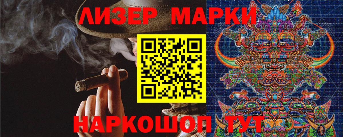 Новосибирск  Наркотические марки 1500мкг  Вход с VPN 