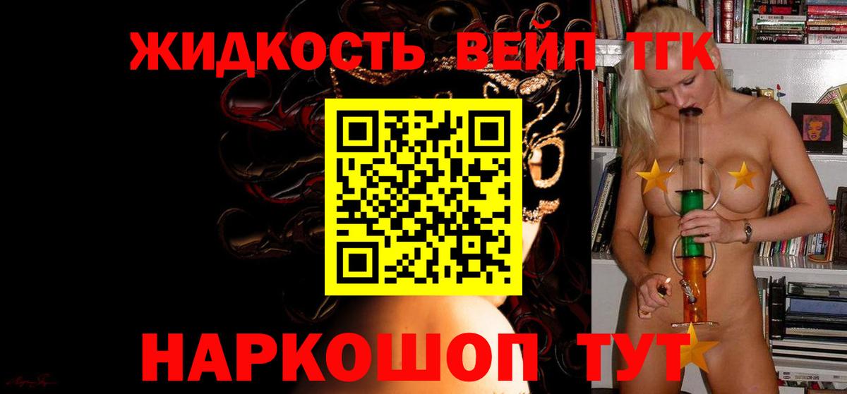 ТГК жижа Новосибирск